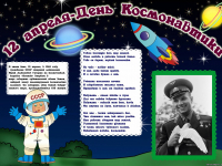 12 апреля -  День Космонавтики